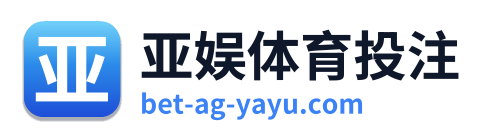 亚娱体育投注 Logo